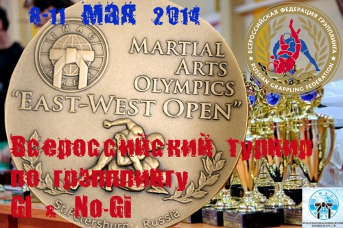 Всероссийский турнир на Олимпиаде боевых искусств