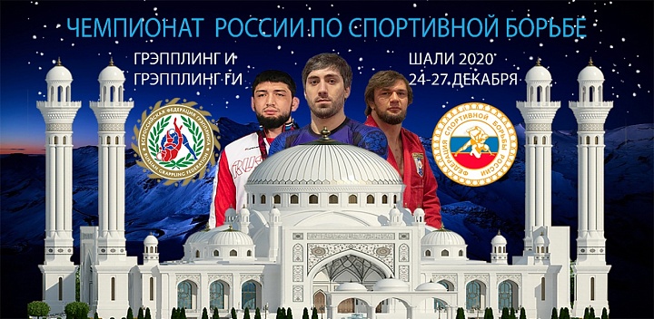 Чемпионат России 2020