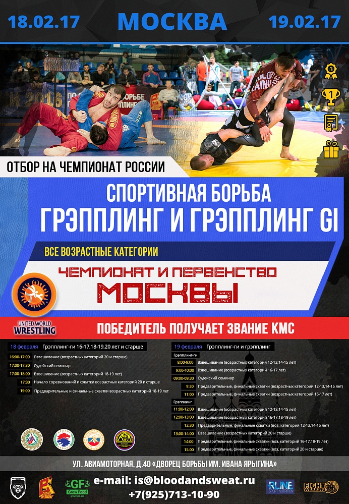 Чемпионат и Первенство Москвы 2017.